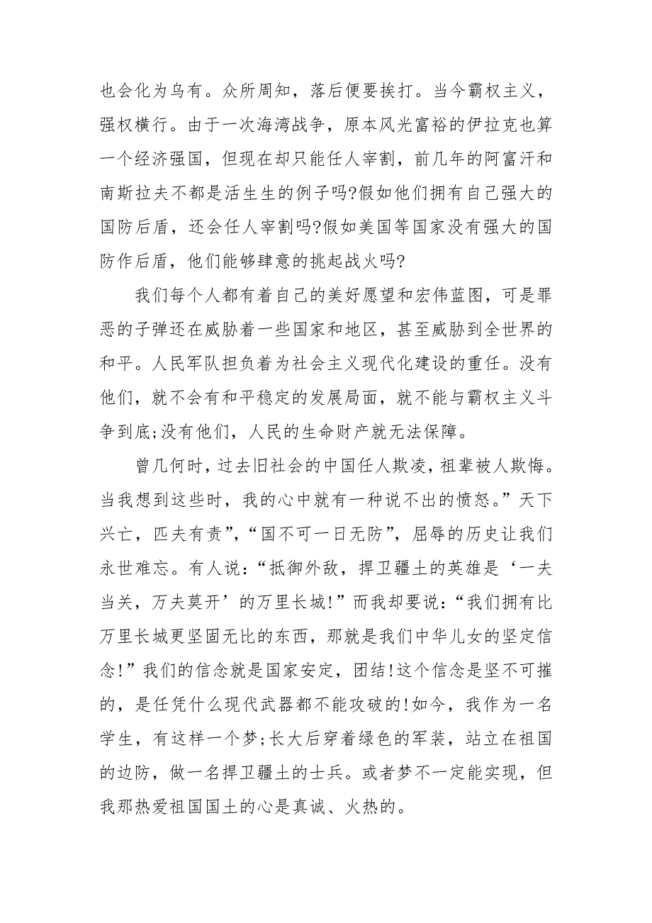 强我国防爱我中华征文800字优秀作文三篇.doc_第3页