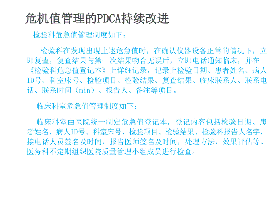 检验科危急值.ppt_第3页