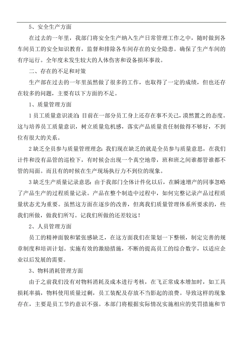 生产主管年终总结及来年计划方案5篇.docx_第2页