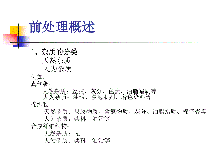 染整技术培训PPT课件.ppt_第3页
