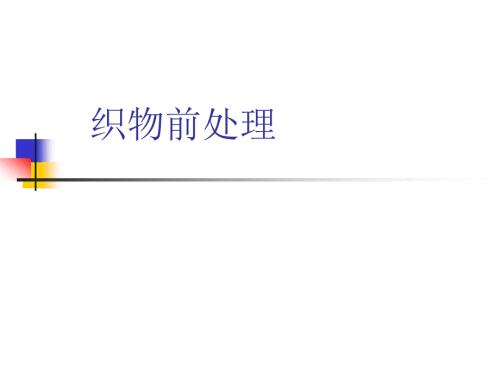 染整技术培训PPT课件.ppt