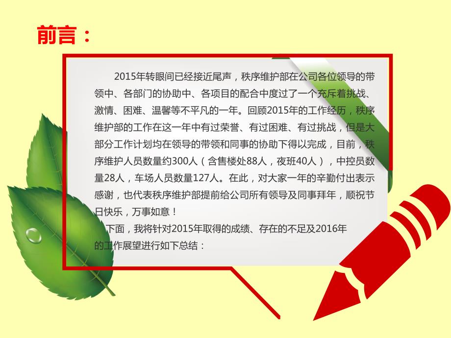 某物业公司秩序维护部年终总结ppt模板课件.ppt_第2页