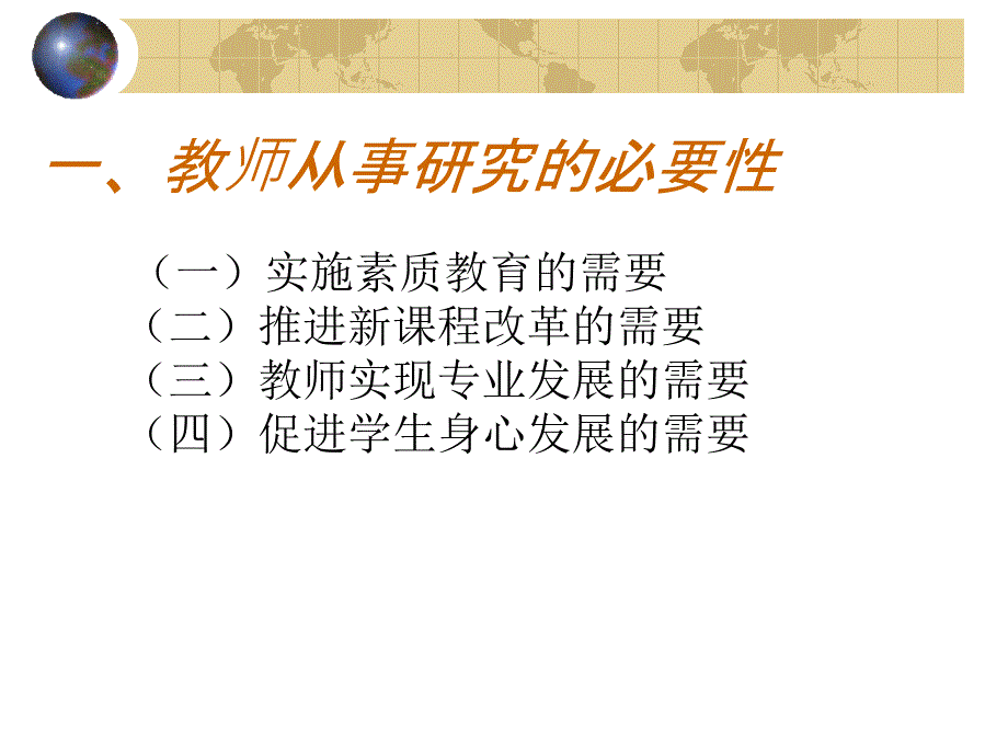 教师如何做研究PPT课件.ppt_第2页