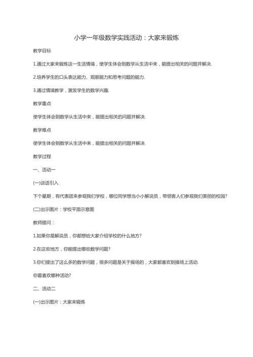 小学一年级数学实践活动.docx