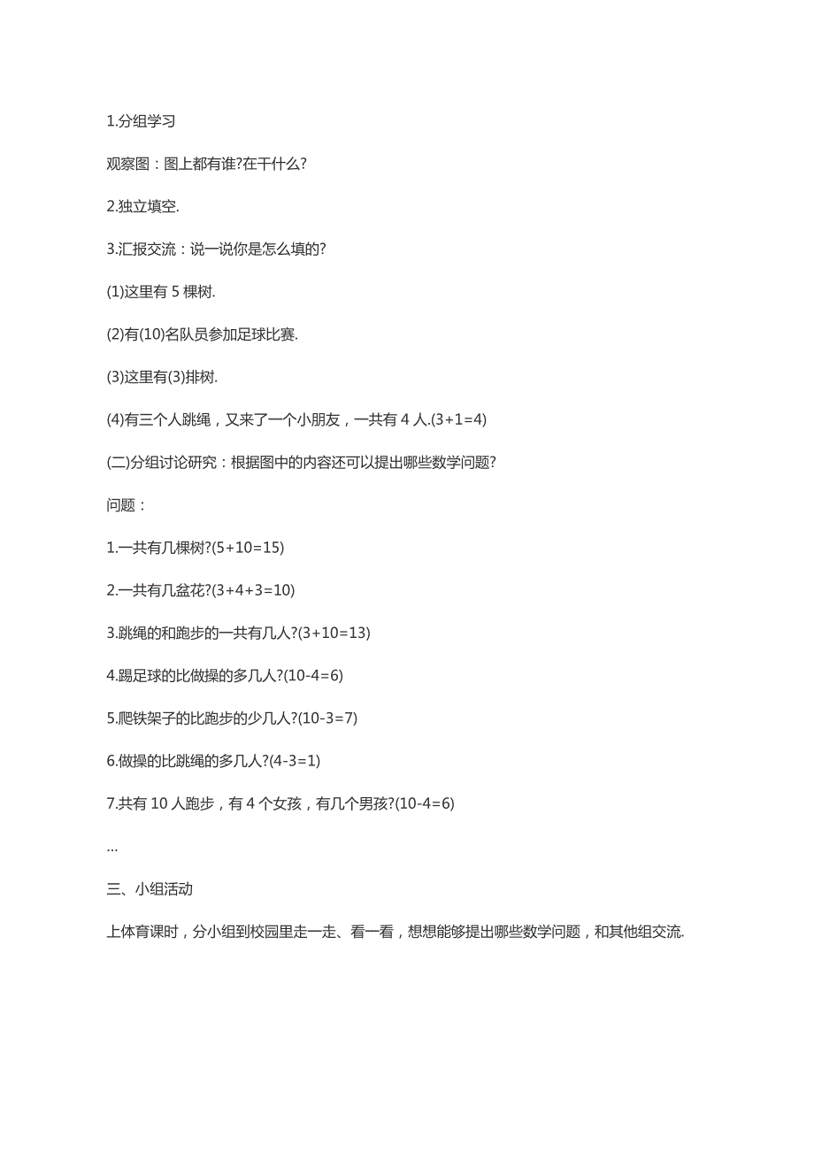 小学一年级数学实践活动.docx_第2页