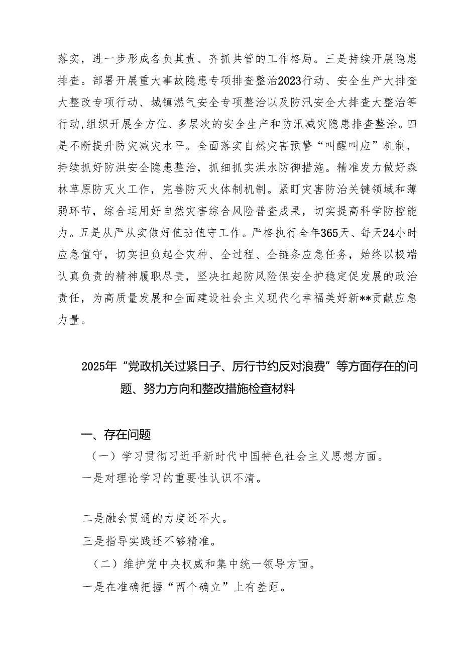 7篇 2025年推动党政机关习惯过紧日子工作情况总结汇报（精选）.docx_第3页