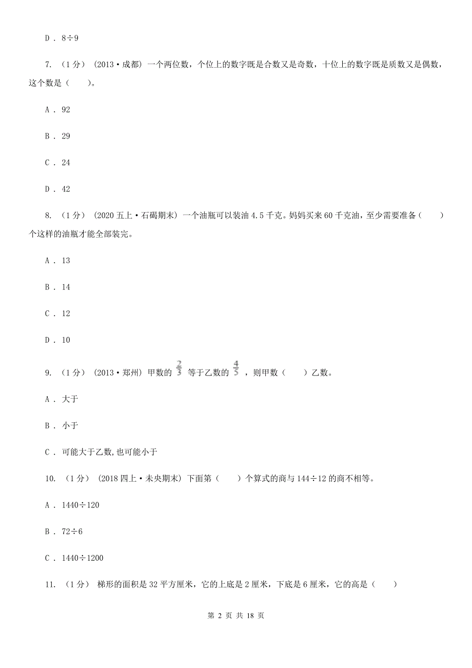 山东省济宁市五年级上册数学期末试卷.doc_第2页