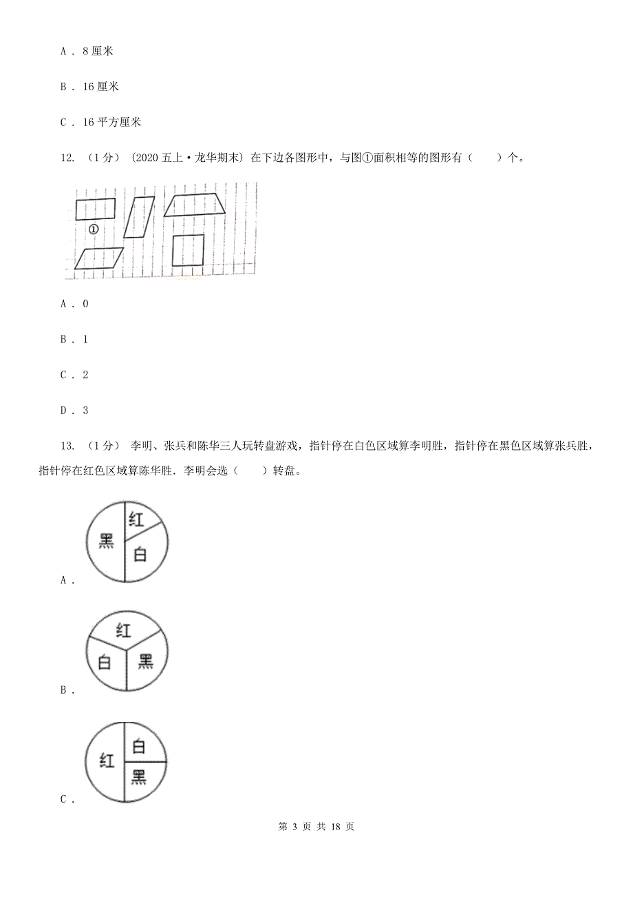 山东省济宁市五年级上册数学期末试卷.doc_第3页