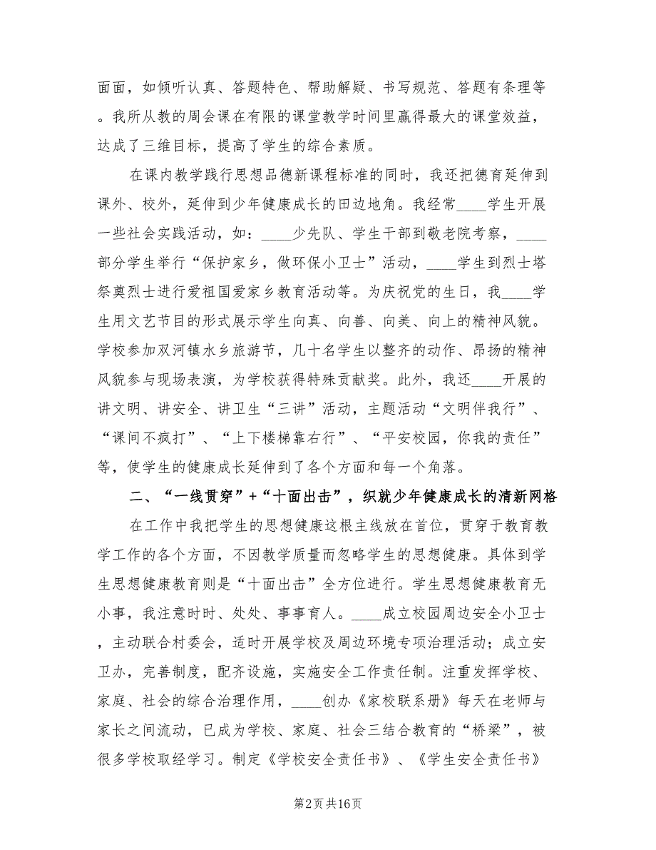 思想道德教育总结5篇.doc_第2页