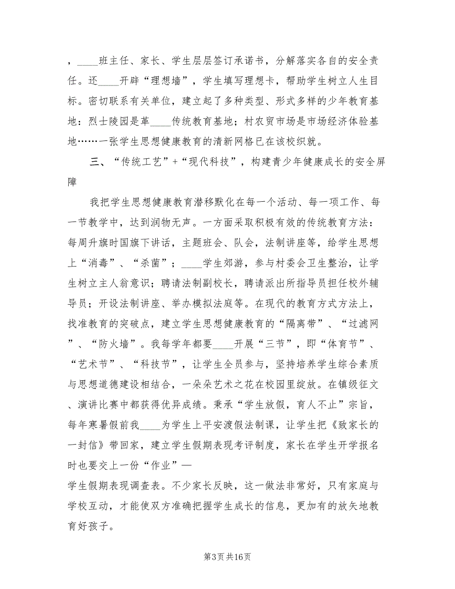 思想道德教育总结5篇.doc_第3页