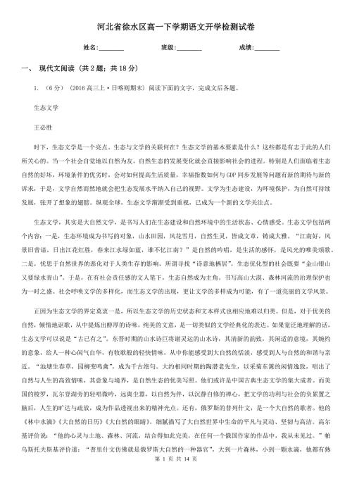 河北省徐水区高一下学期语文开学检测试卷.doc