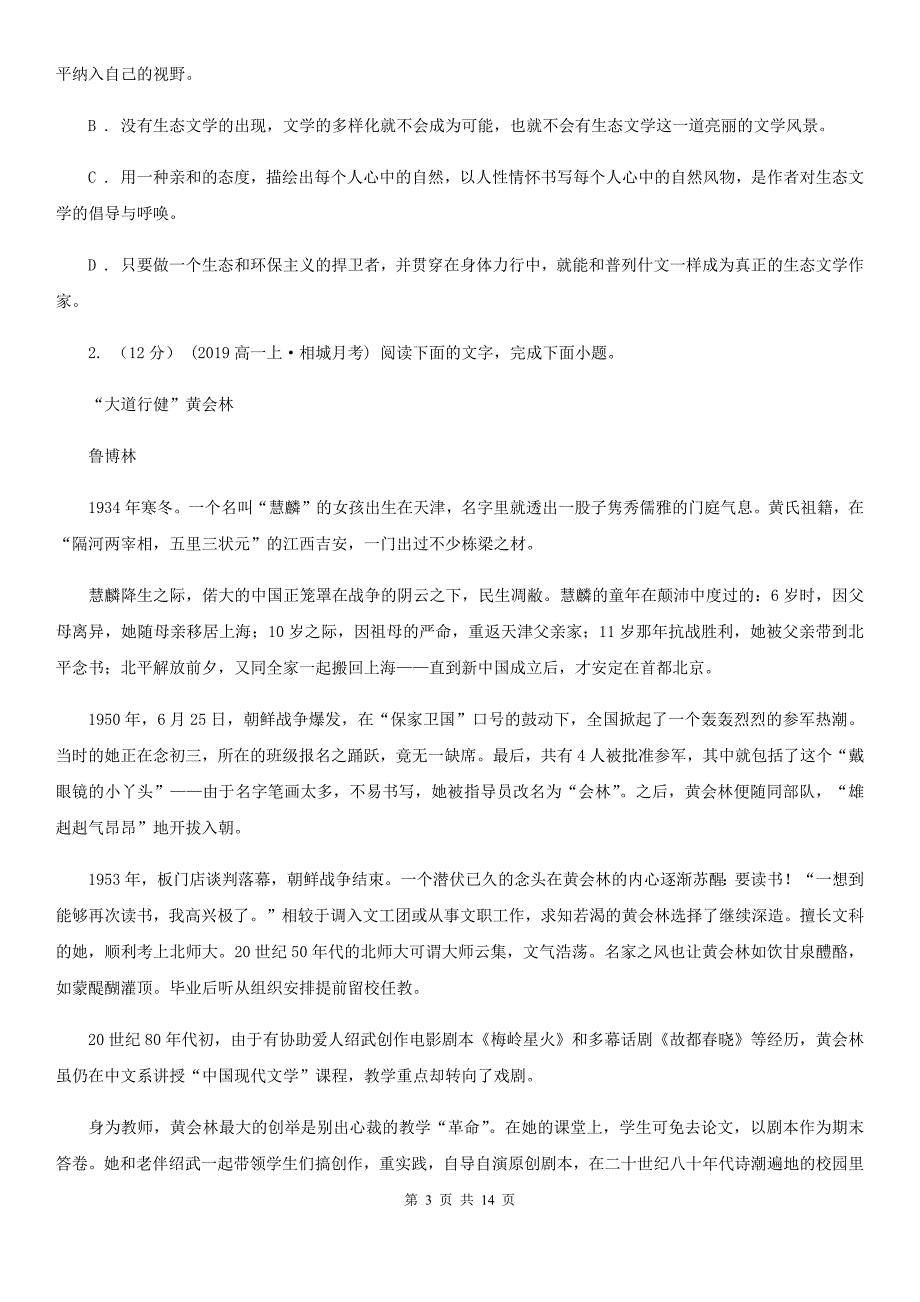 河北省徐水区高一下学期语文开学检测试卷.doc_第3页