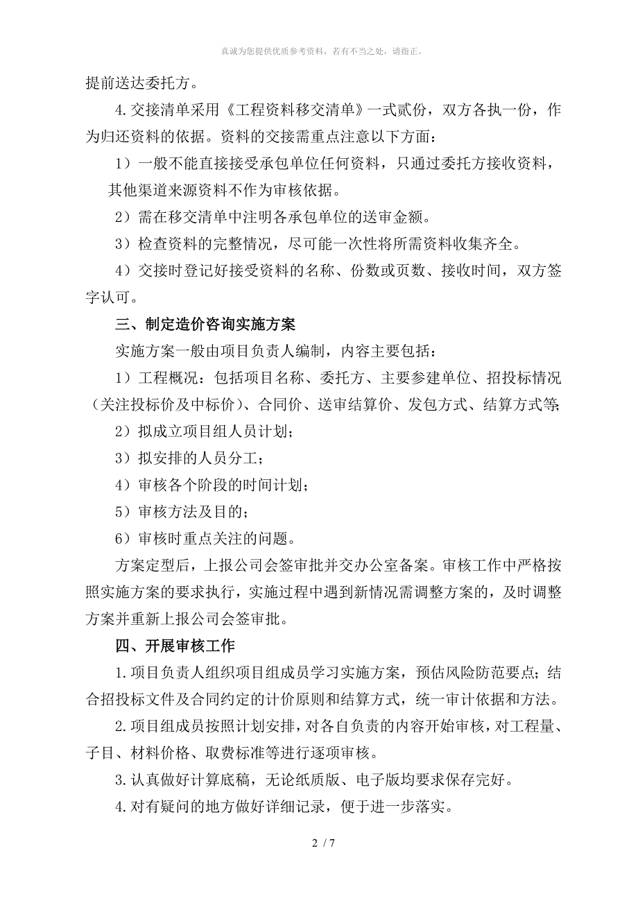 工程造价咨询工作流程.doc_第2页
