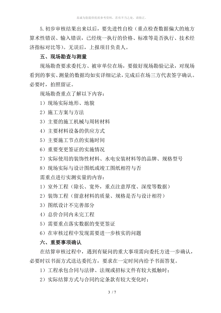 工程造价咨询工作流程.doc_第3页