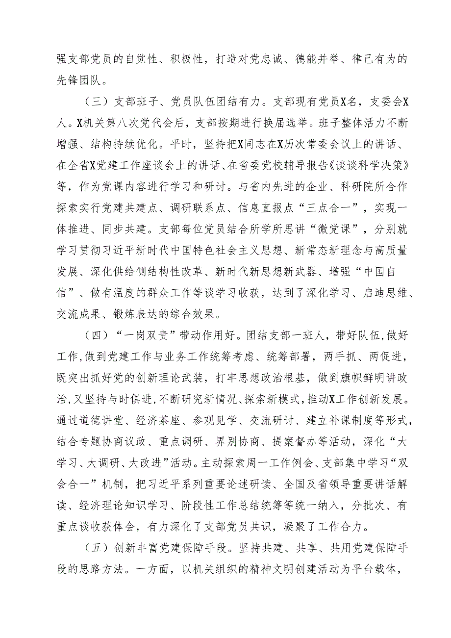 10篇基层党支部2025年上半年党建工作总结报告（最新汇编）.docx_第3页