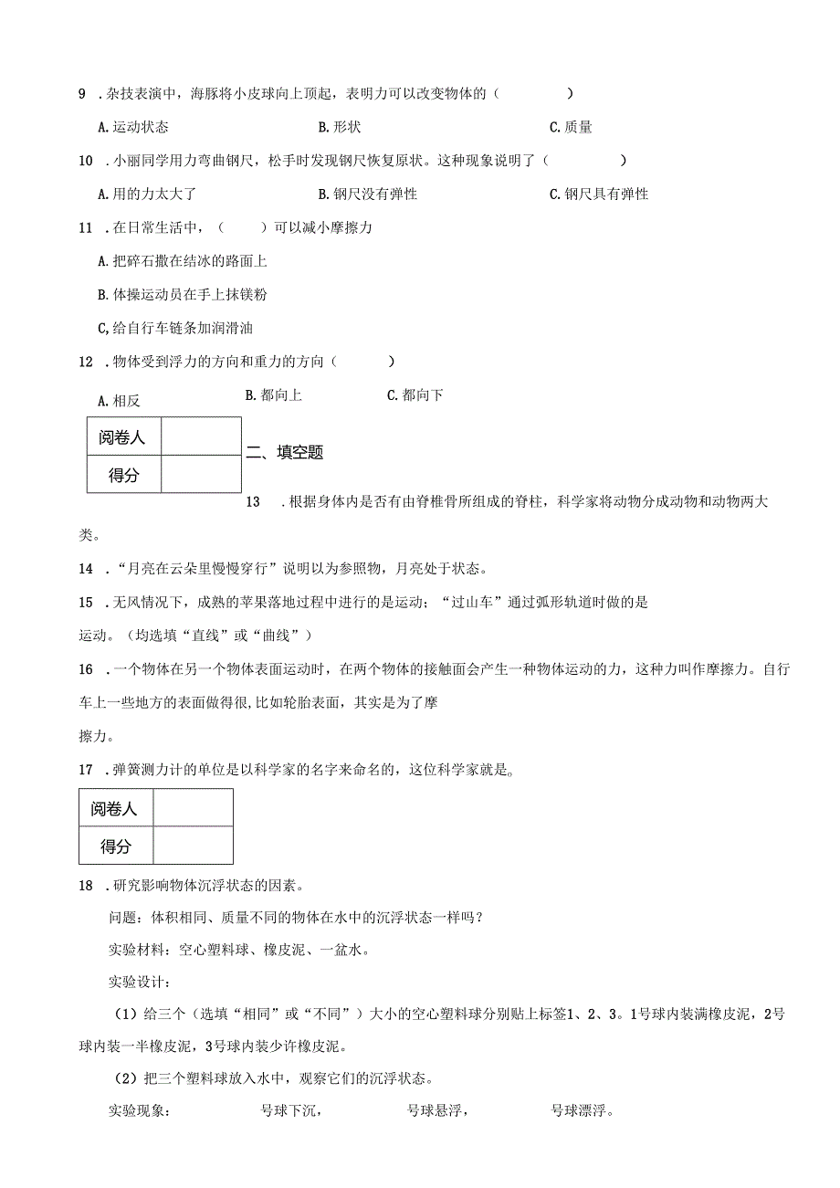 贵州省贵阳市龙里县2024-2025学年四年级上学期期中练习科学试题.docx_第2页