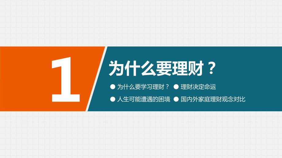 投资理财产品知识讲座银行金融财富增长教学课件PPT模板.ppt_第3页