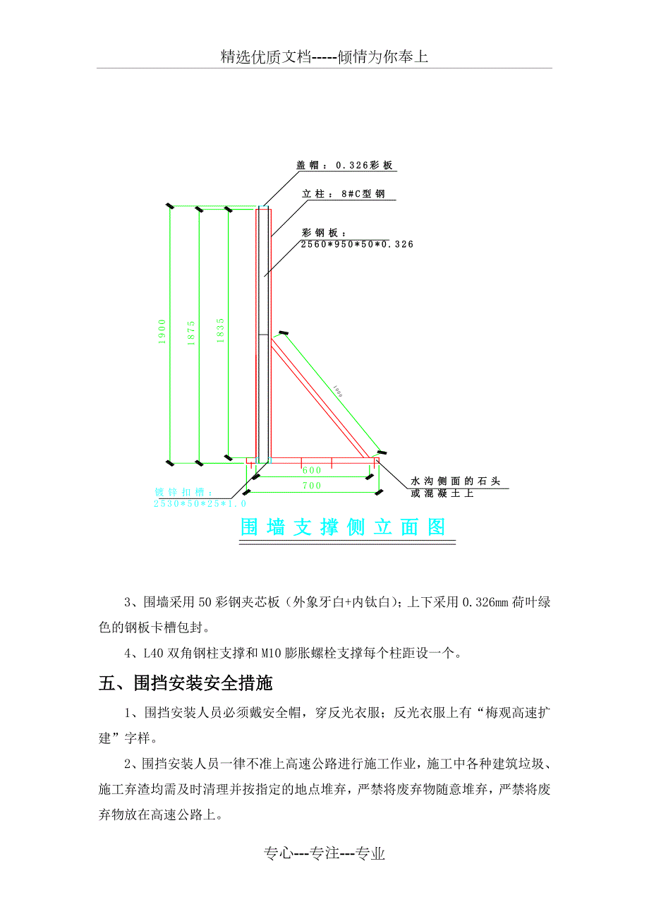 树木砍伐安全专项方案.doc_第3页