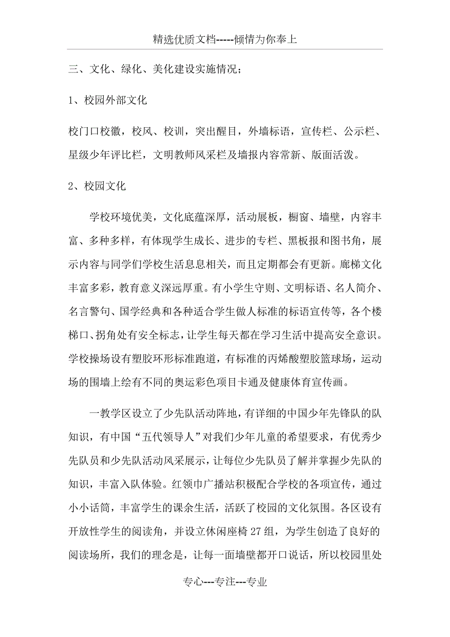 校园文化建设说明报告.docx_第2页
