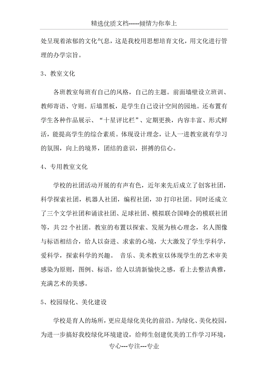 校园文化建设说明报告.docx_第3页