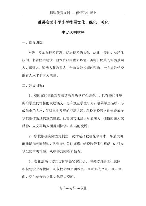 校园文化建设说明报告.docx