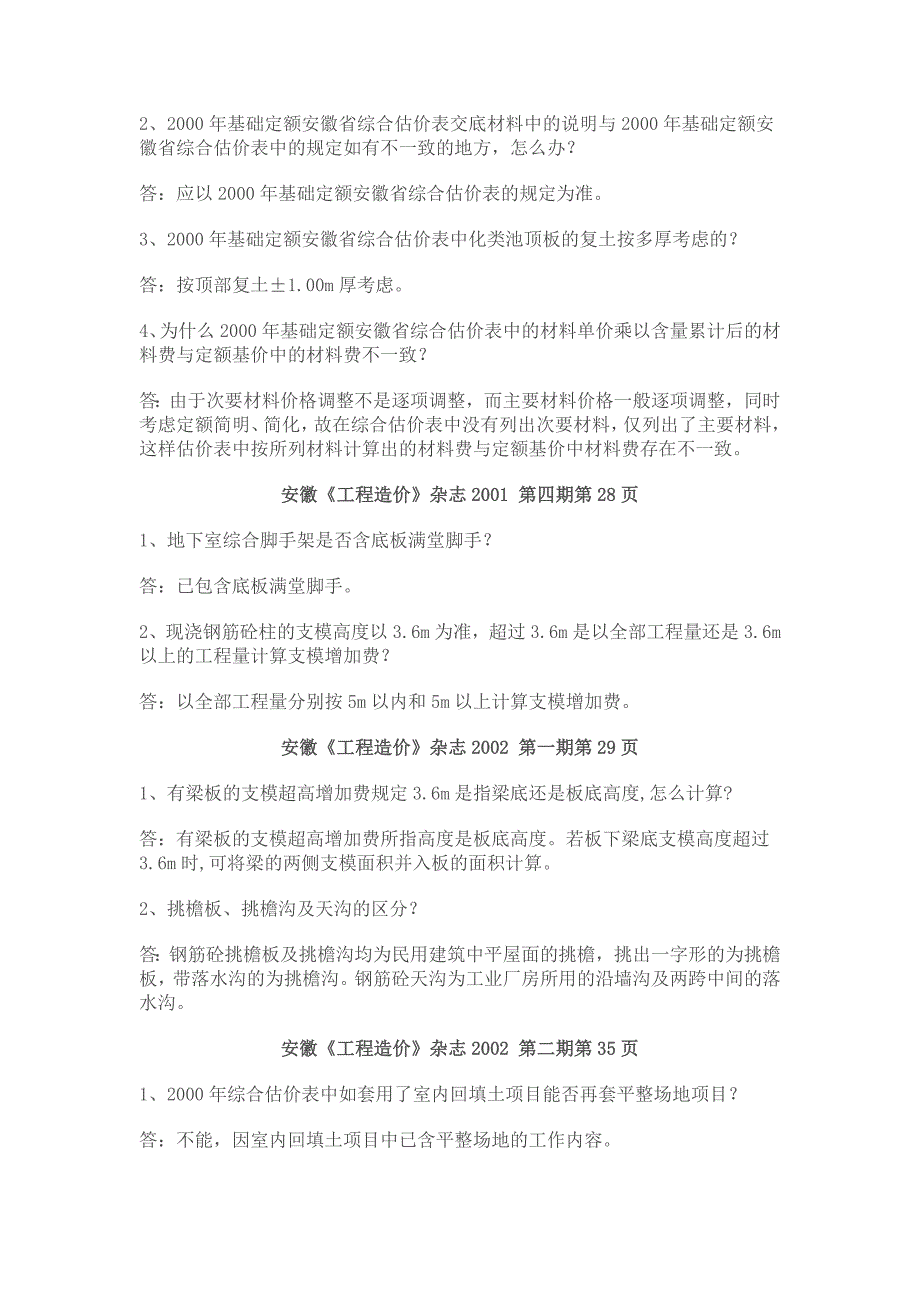 建筑2000年安徽造价定额解释.doc_第2页