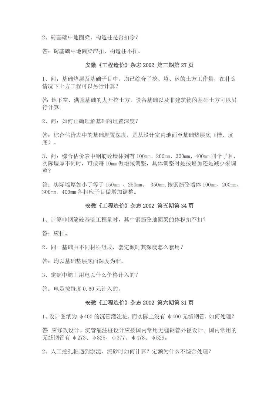 建筑2000年安徽造价定额解释.doc_第3页