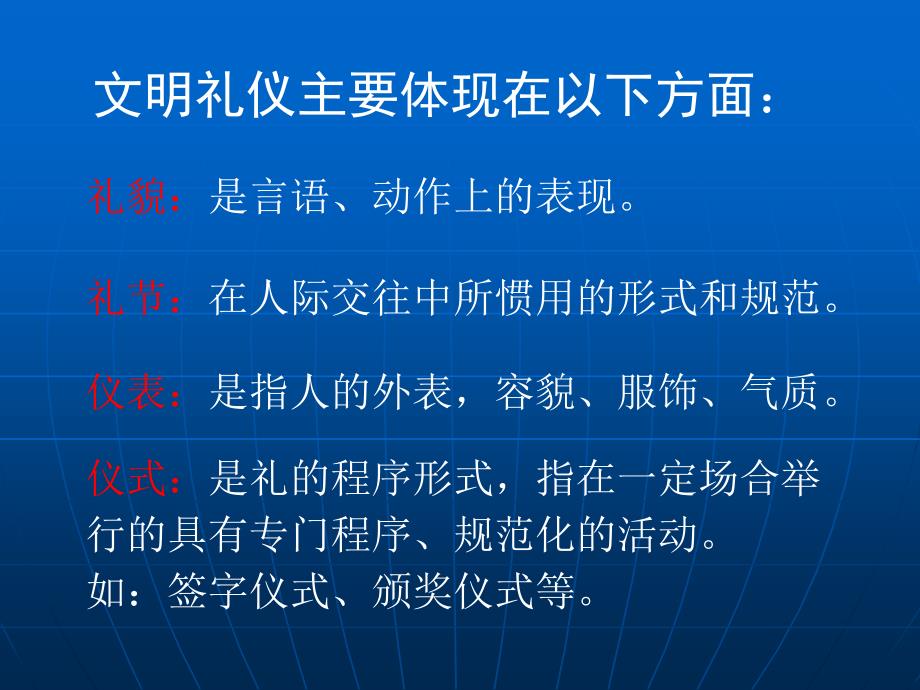 小学生文明礼仪主题班会PPT.ppt_第3页