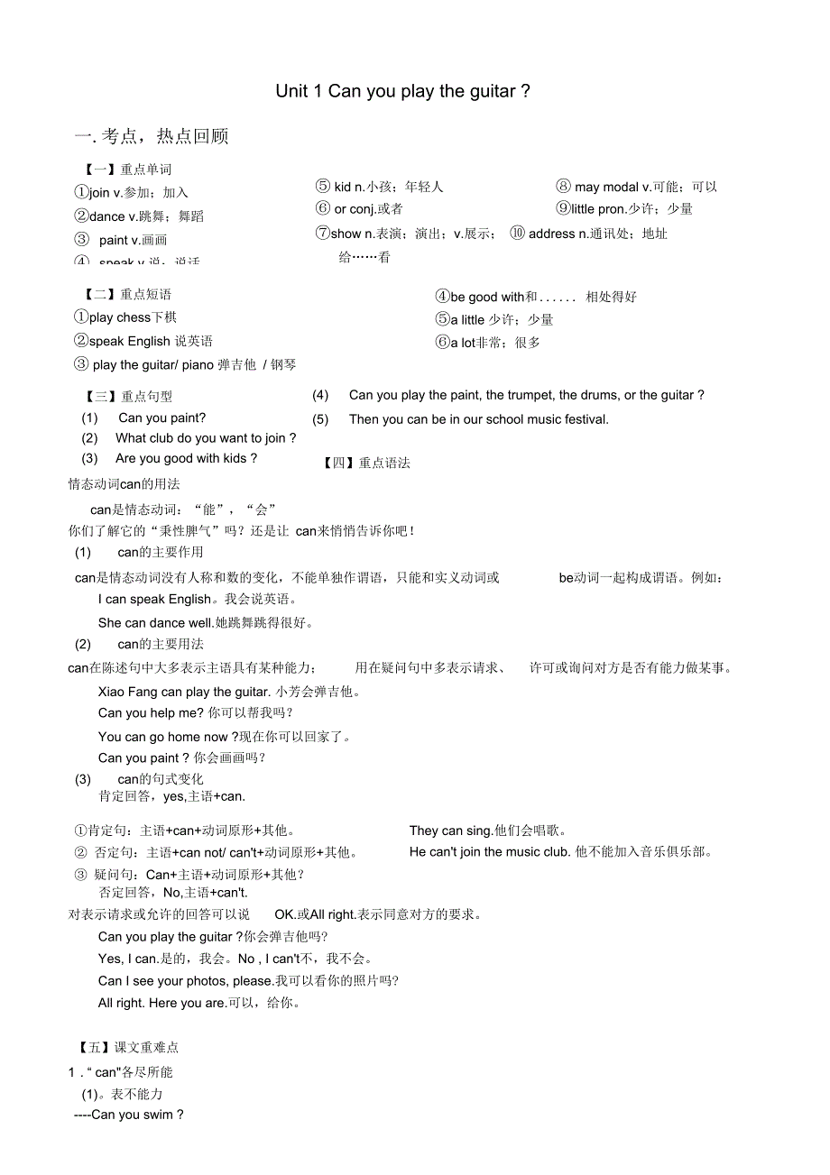 新版人教版七年级英语下册第一单元教案.docx_第1页