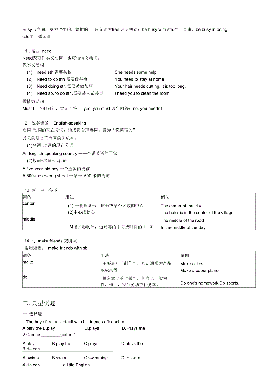 新版人教版七年级英语下册第一单元教案.docx_第3页