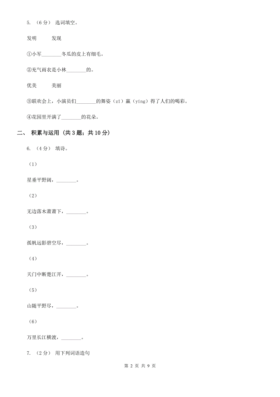 山西省太原市三年级上学期语文期末检测试卷.doc_第2页