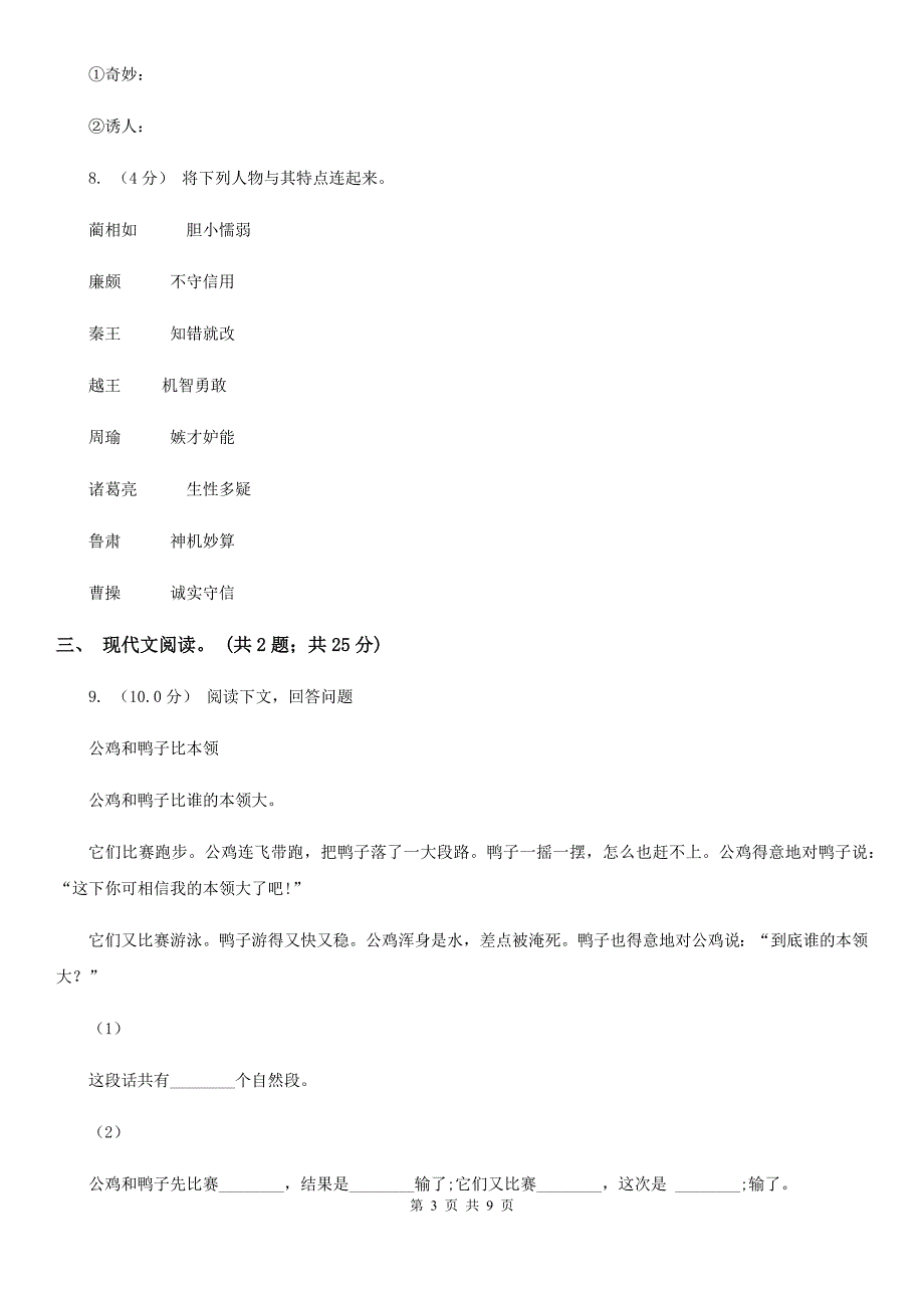 山西省太原市三年级上学期语文期末检测试卷.doc_第3页
