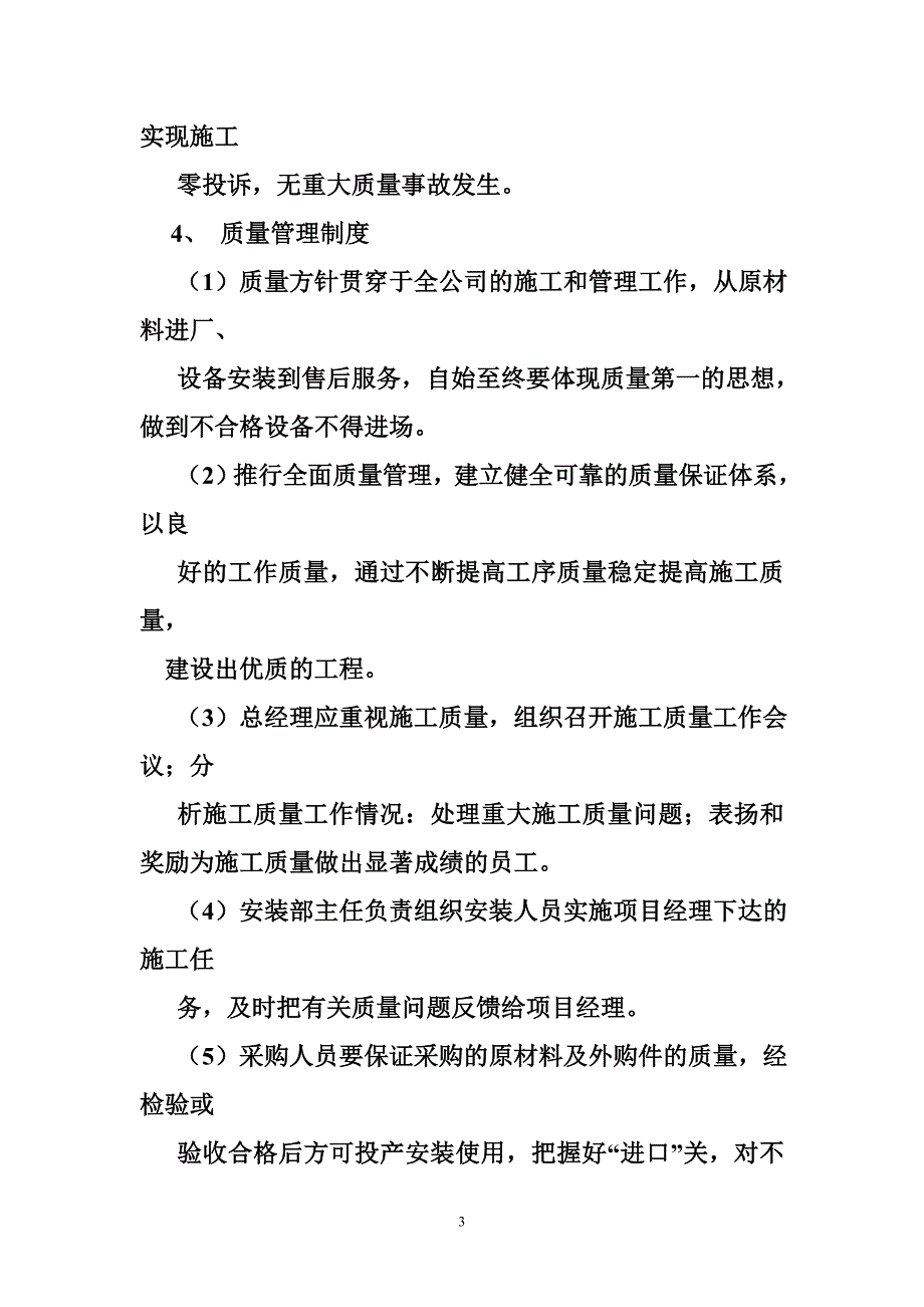 智能化公司质量管理制度.doc_第3页