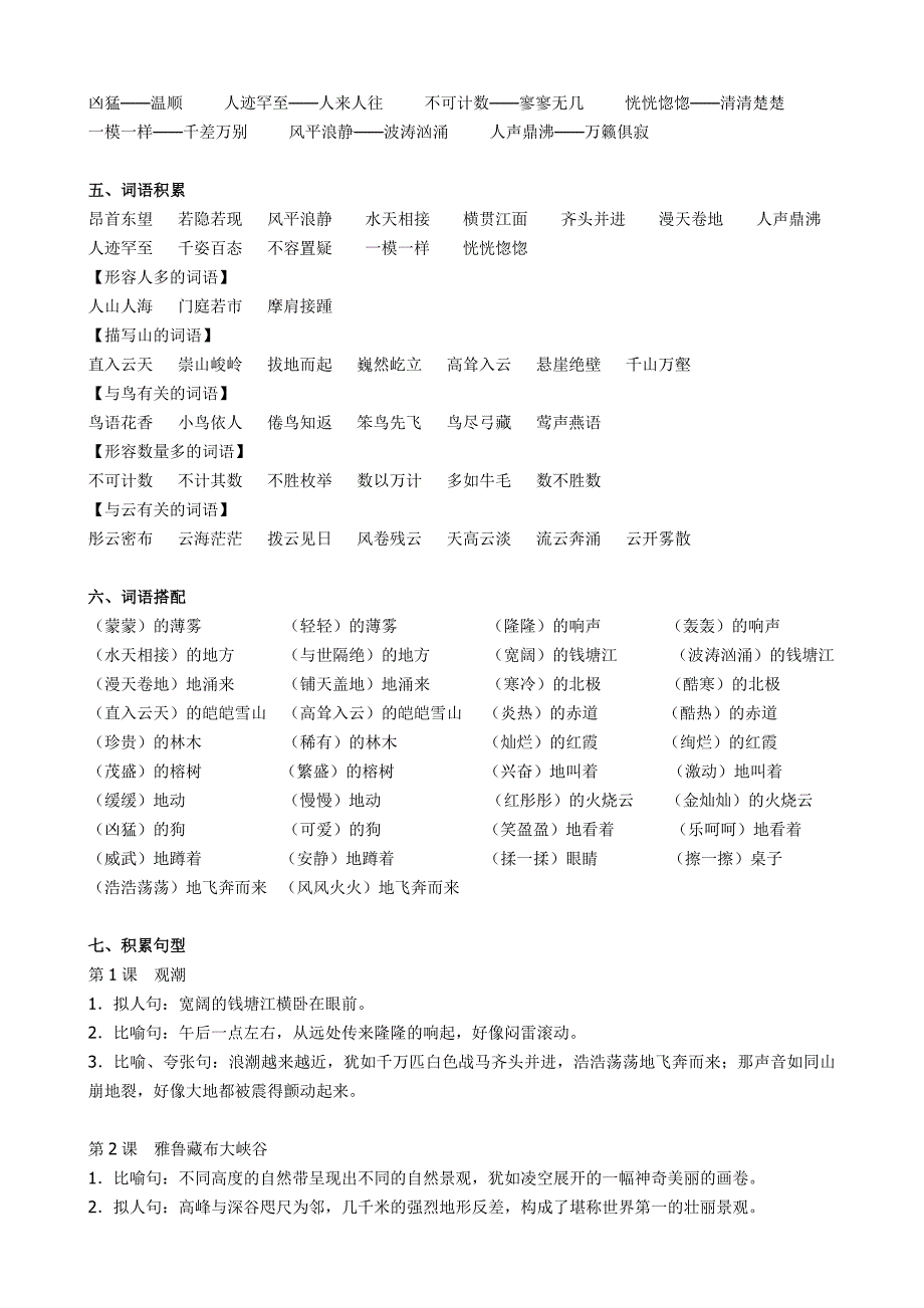 小学四年级语文上册知识要点.doc_第2页