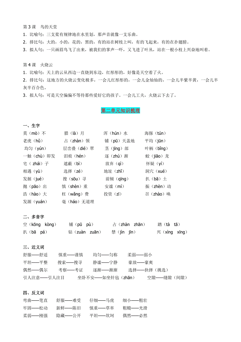 小学四年级语文上册知识要点.doc_第3页