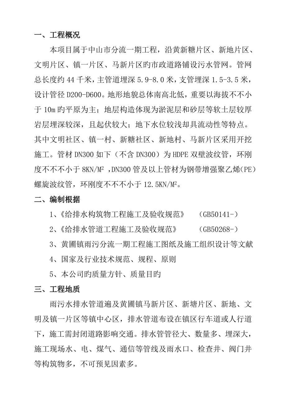 沟槽槽钢桩支护方案.doc_第2页