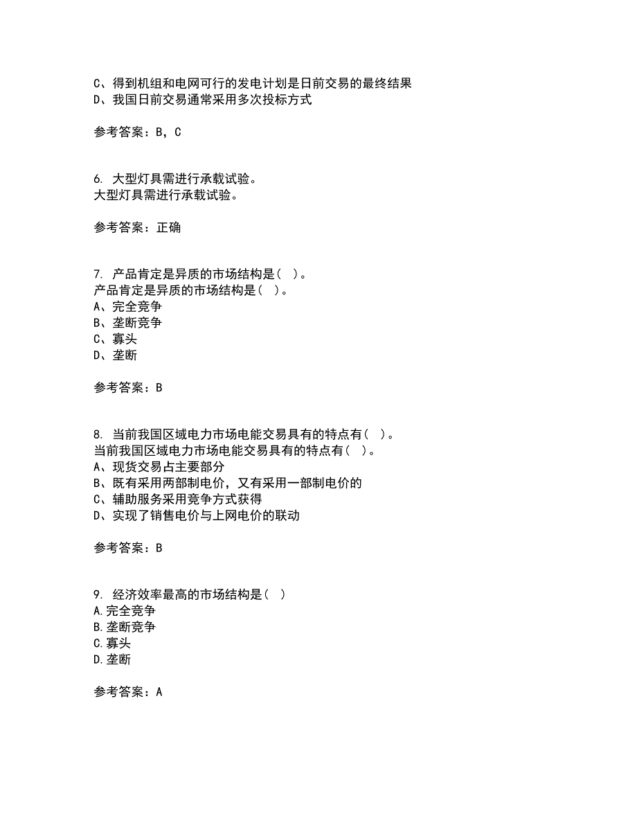川大21电力市场平时作业1答案参考45.docx_第2页