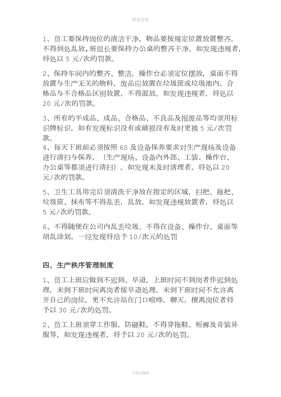 总装车间日常管理制度.docx_第2页
