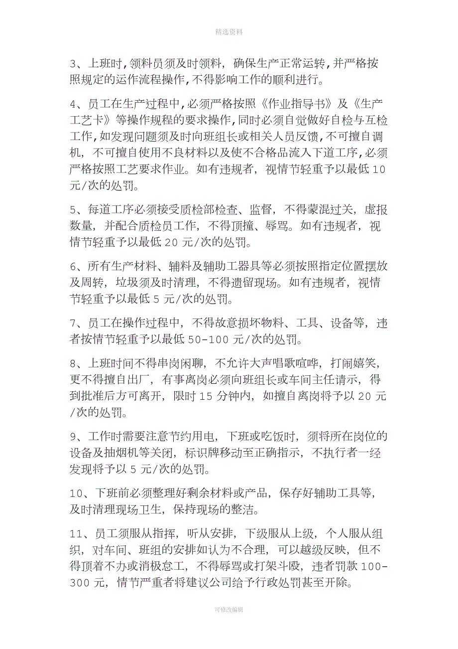 总装车间日常管理制度.docx_第3页