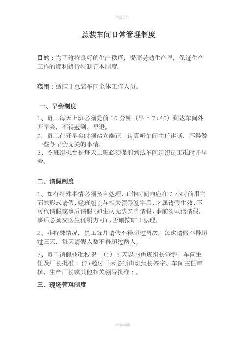 总装车间日常管理制度.docx