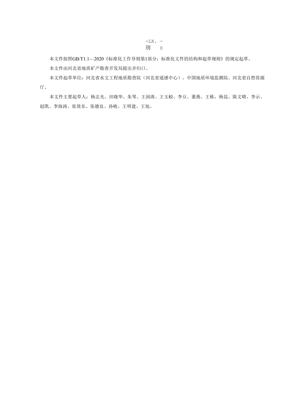 地下水资源调查评价技术要求（网上征求意见稿）.docx_第3页