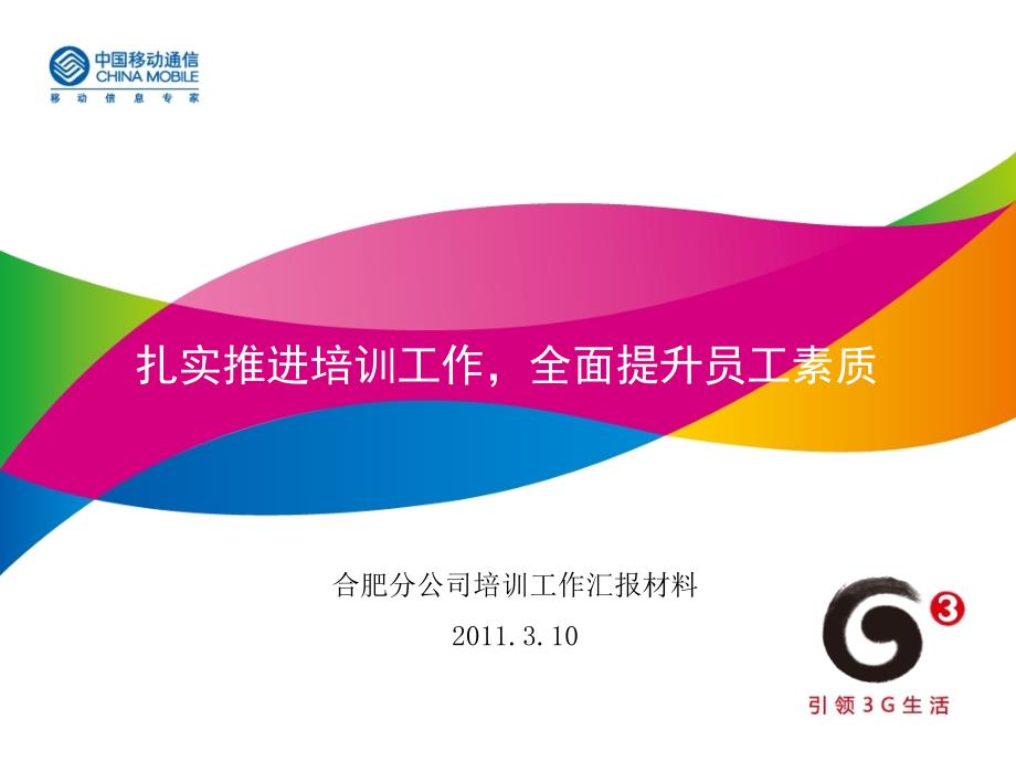 扎实推进培训工作全面提升员工素质.ppt_第1页