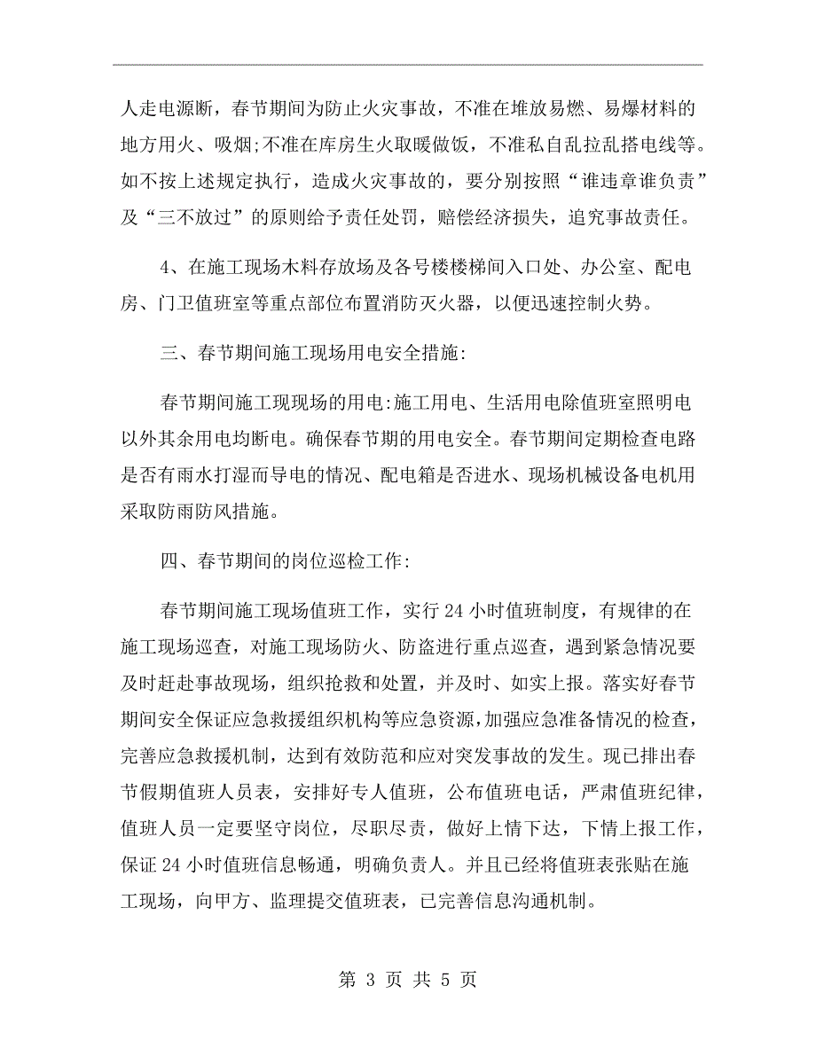 节值班应急预案.doc_第3页