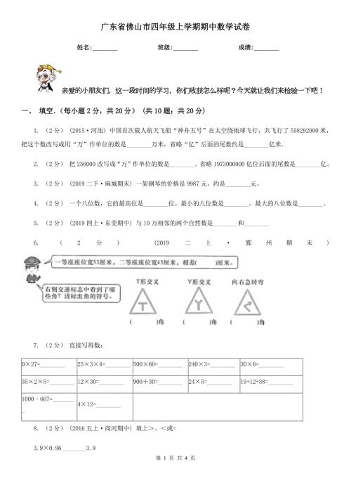 广东省佛山市四年级上学期期中数学试卷.doc