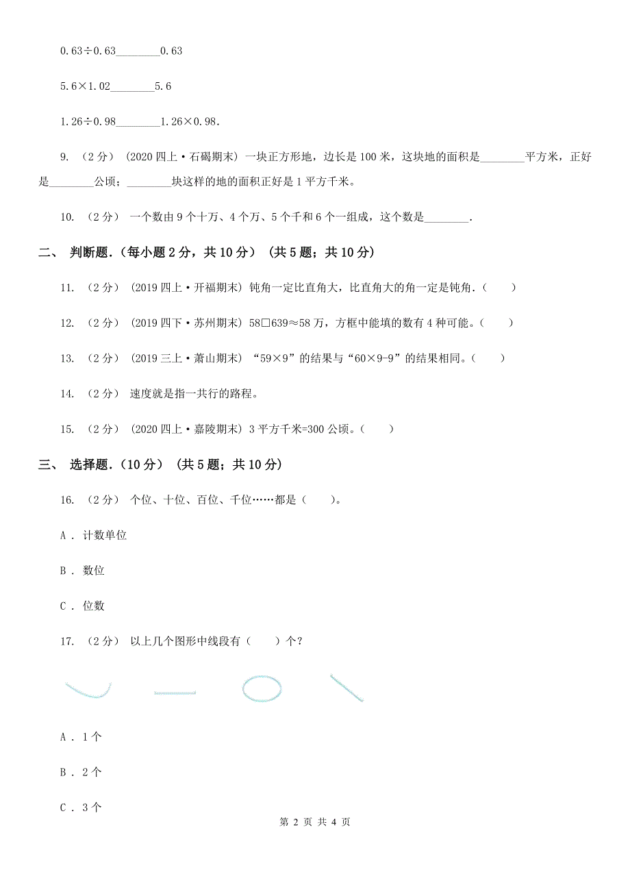 广东省佛山市四年级上学期期中数学试卷.doc_第2页
