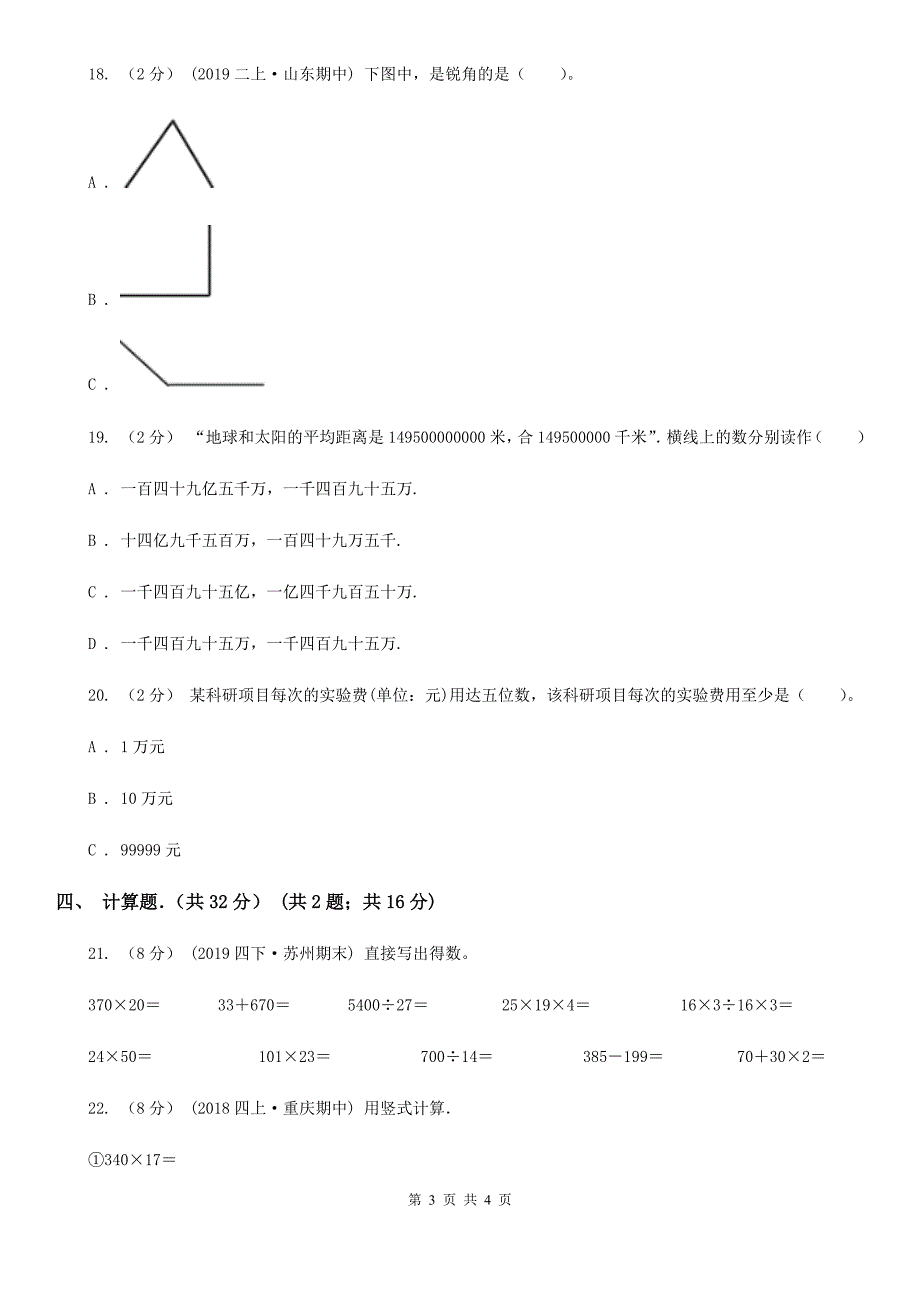 广东省佛山市四年级上学期期中数学试卷.doc_第3页