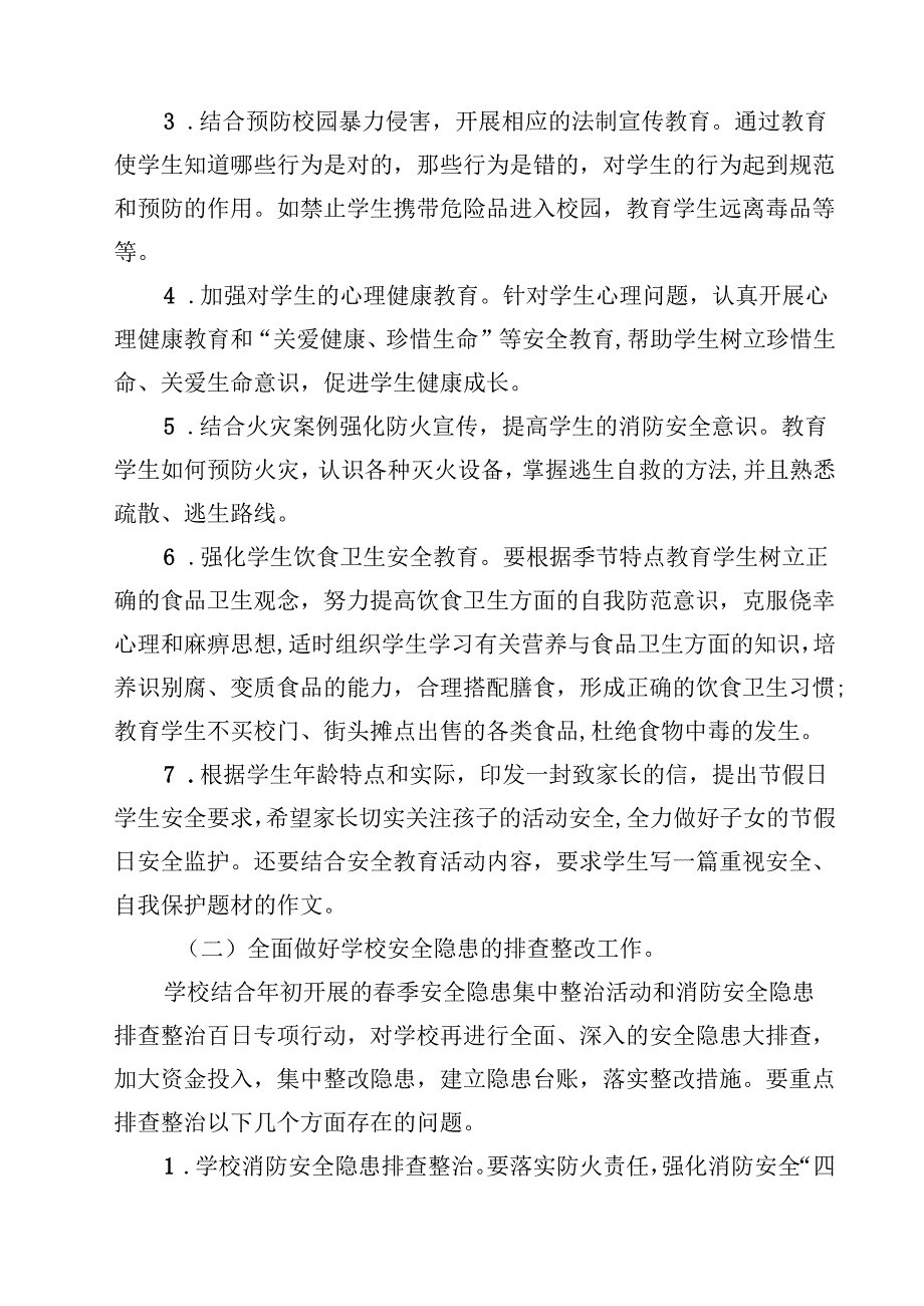 学校2025年全国“安全生产月”活动方案 3篇范文.docx_第2页