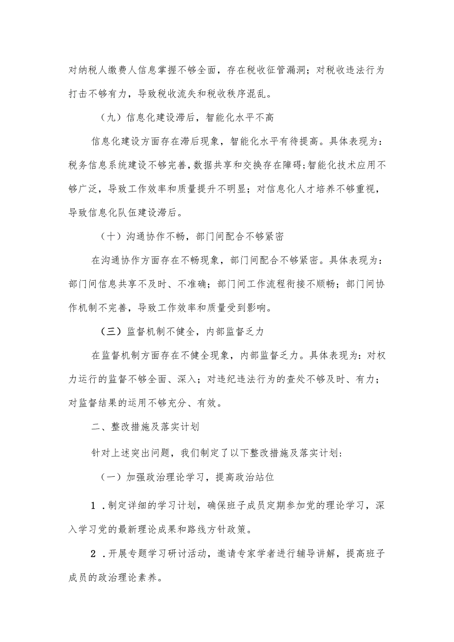 某市税务局领导班子2025年学习教育集中整治对照检查及整改措施汇报材料.docx_第3页