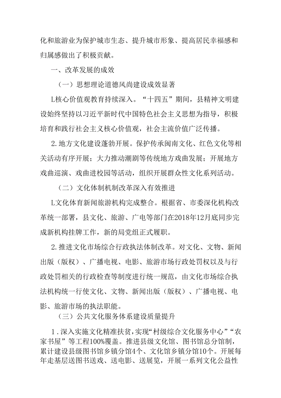 “十五五”文化和旅游改革发展规划.docx_第2页
