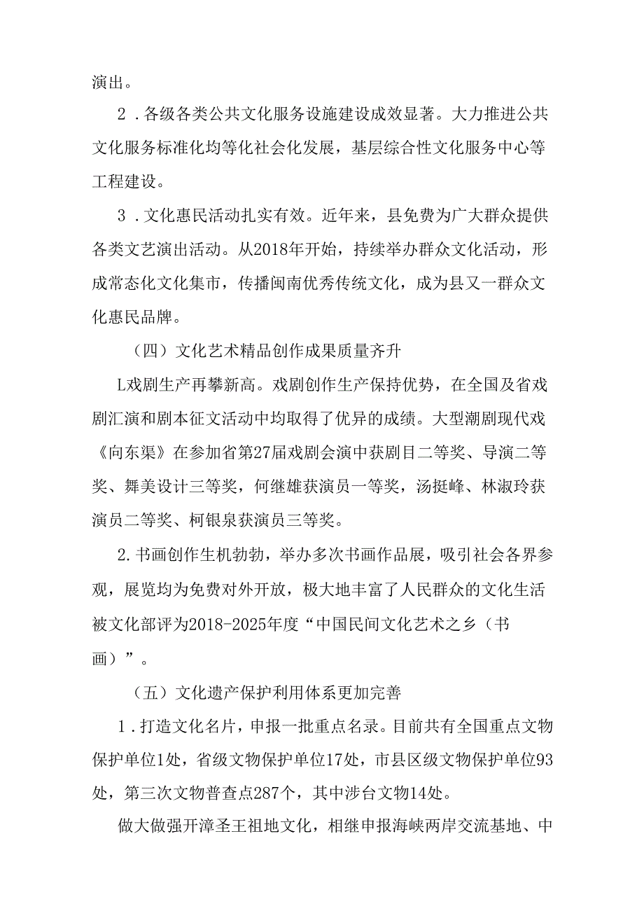 “十五五”文化和旅游改革发展规划.docx_第3页